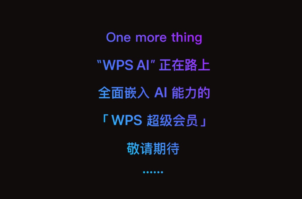 金山办公将推 WPS AI,微软 Microsoft 365 Copilot 新对手
