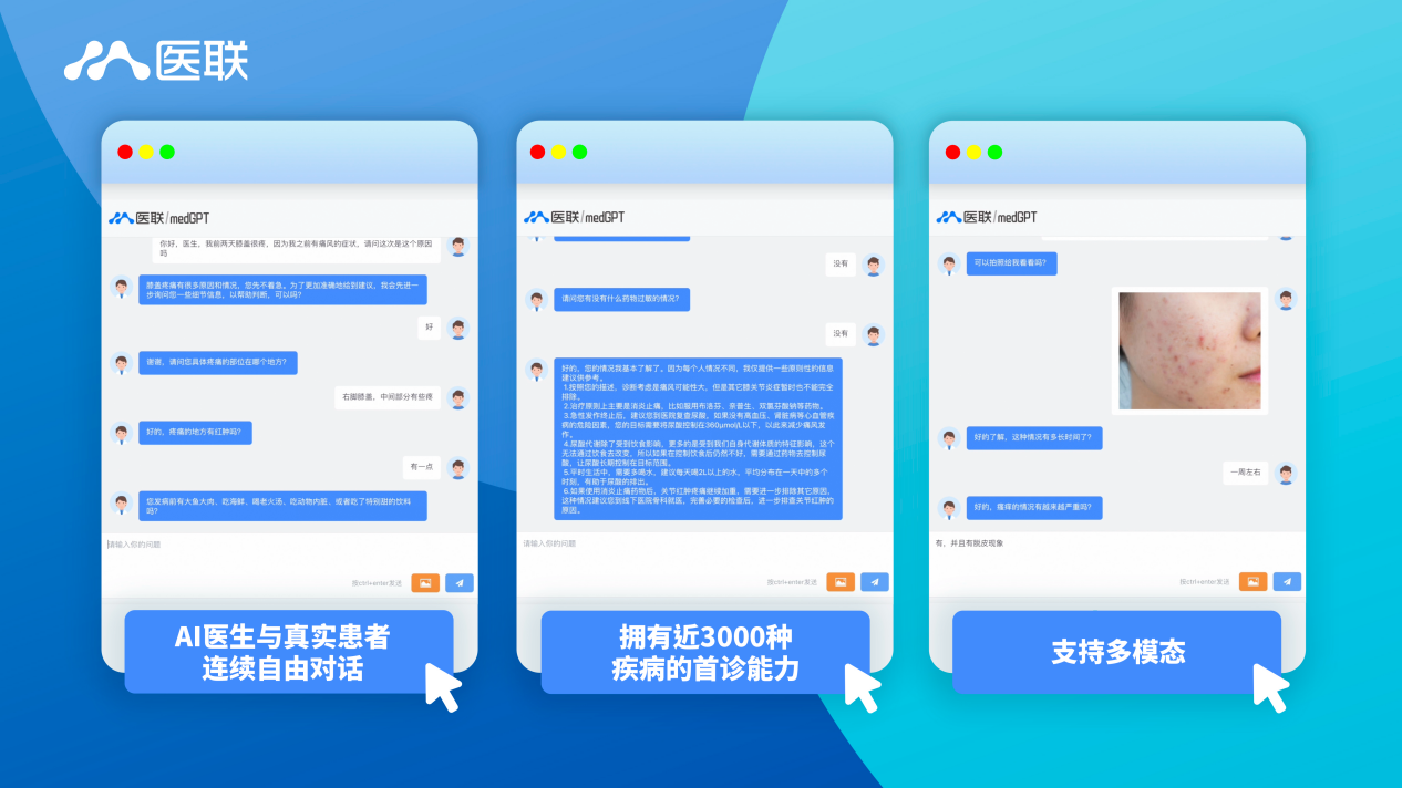medGPT-国内首款大模型驱动AI医生